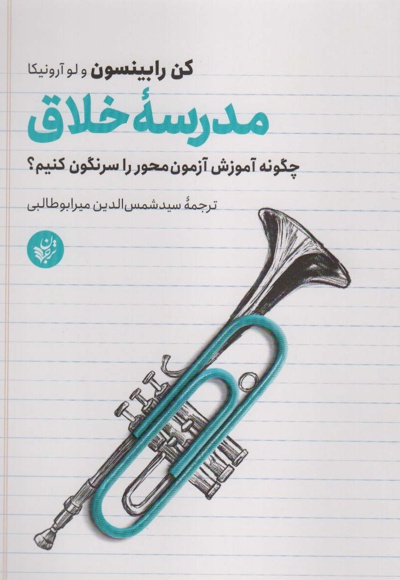 مدرسه خلاق